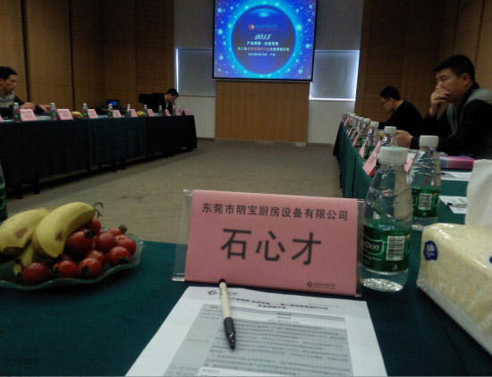 WUBEN·五本參加2015年第二屆商用電磁爐交流研討會