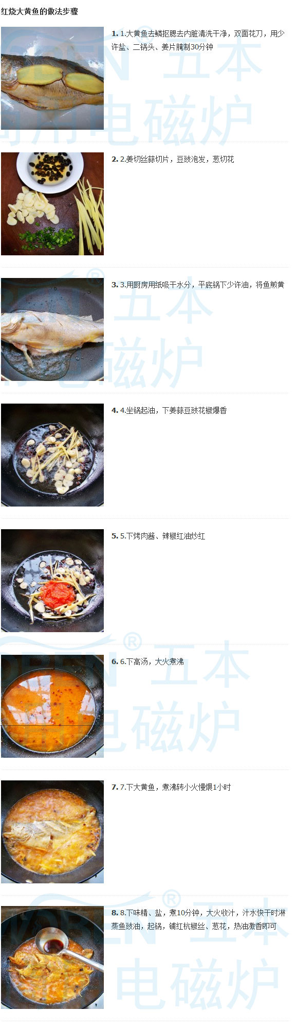寧波紅燒大黃魚制作圖解